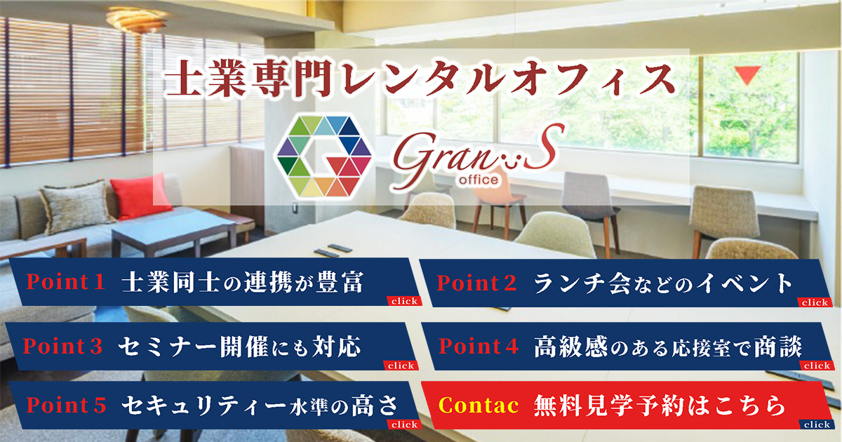 士業専門レンタルオフィスのホームページを公開しました|士業専門レンタルオフィス